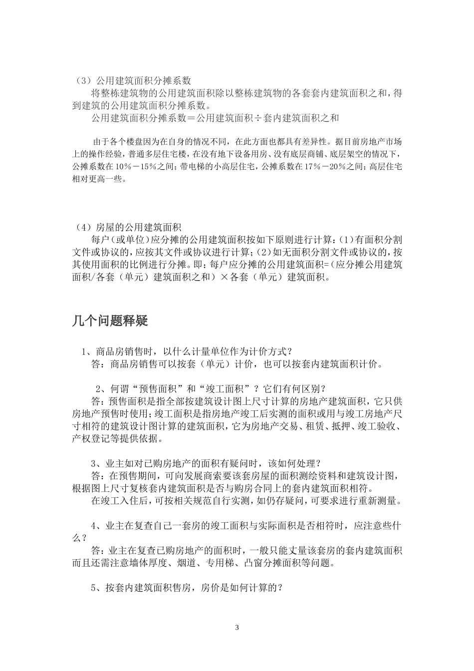 房地产业术语集(2).doc_第3页