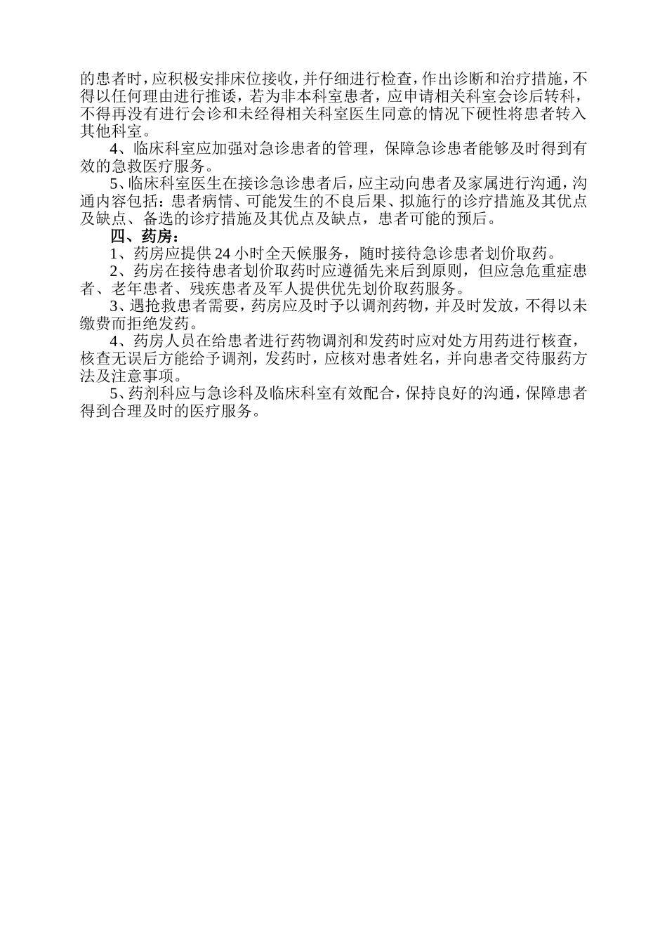 急诊患者各科室、各部门服务职责与流程.doc_第2页