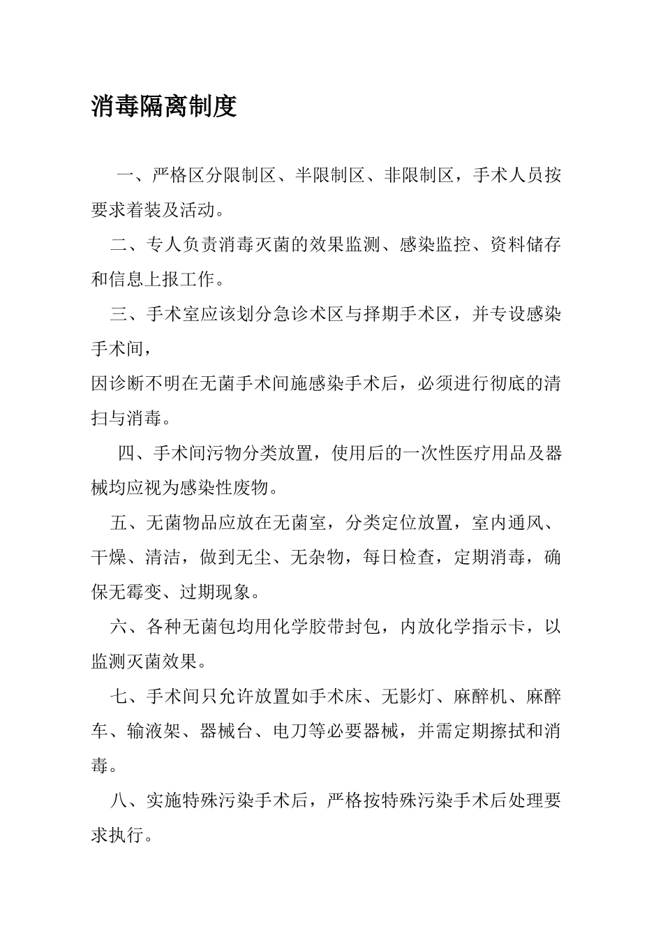 手术室感染控制.docx_第1页