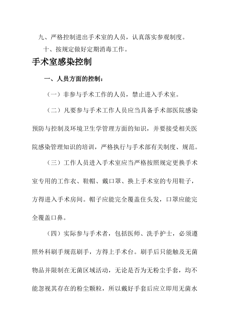 手术室感染控制.docx_第2页