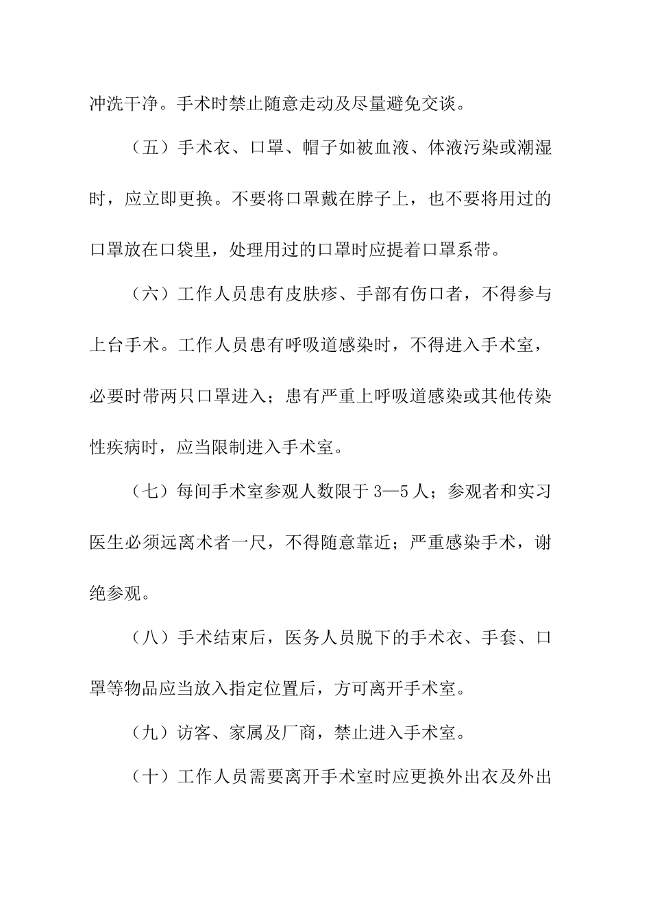 手术室感染控制.docx_第3页