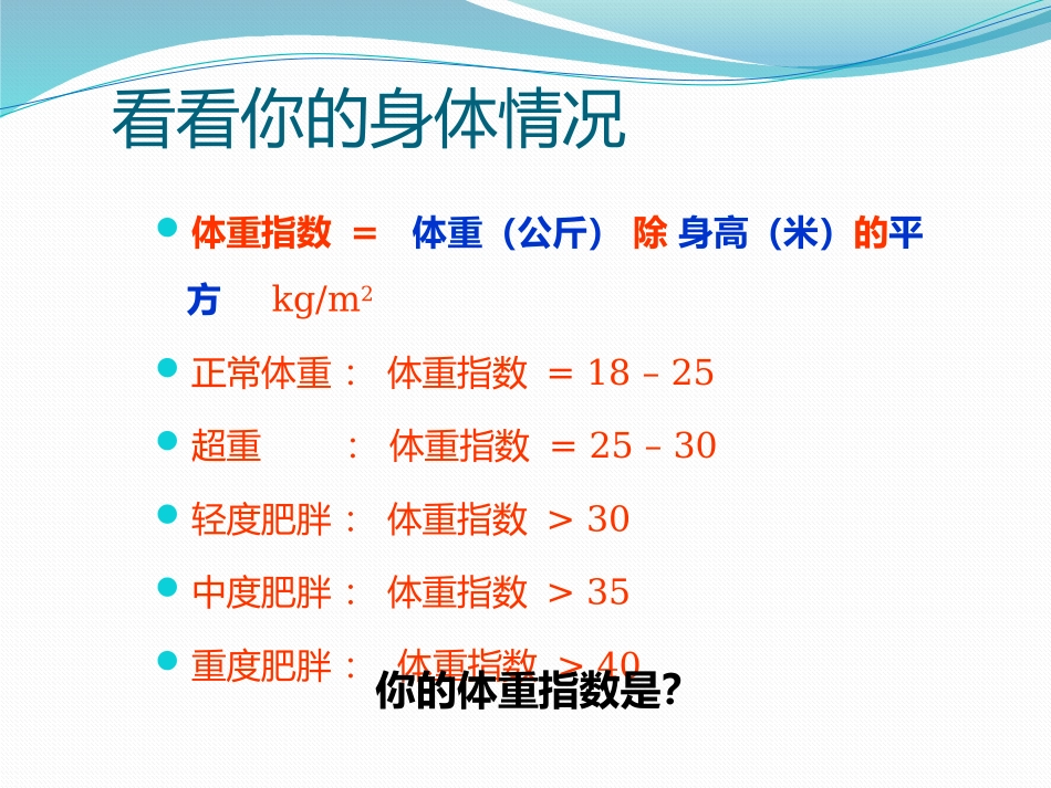 我运动-我健康.pptx_第2页