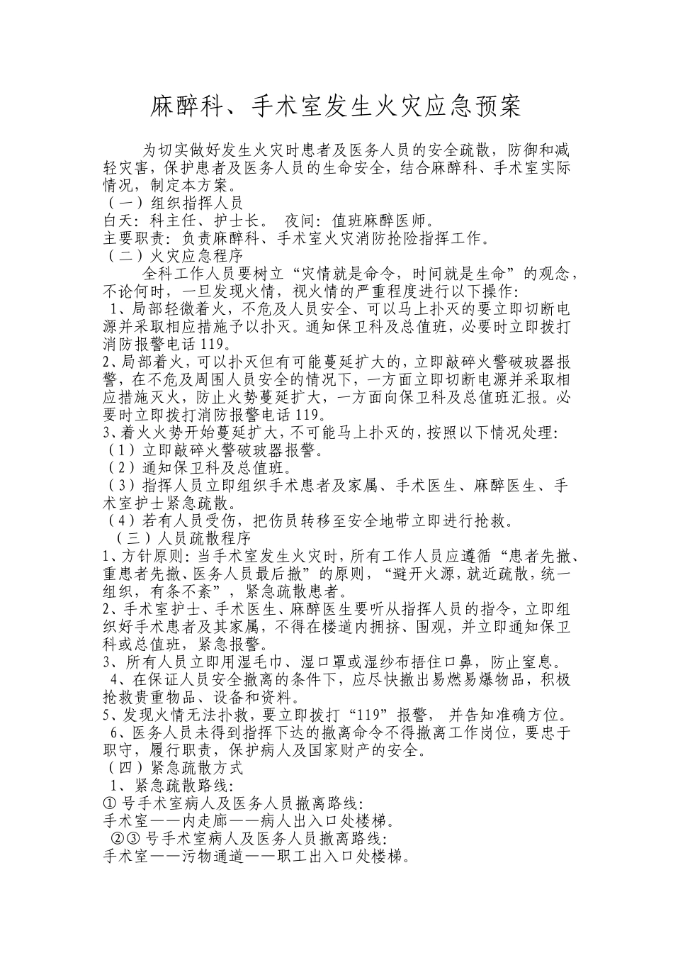 手术室火灾应急预案.doc_第1页