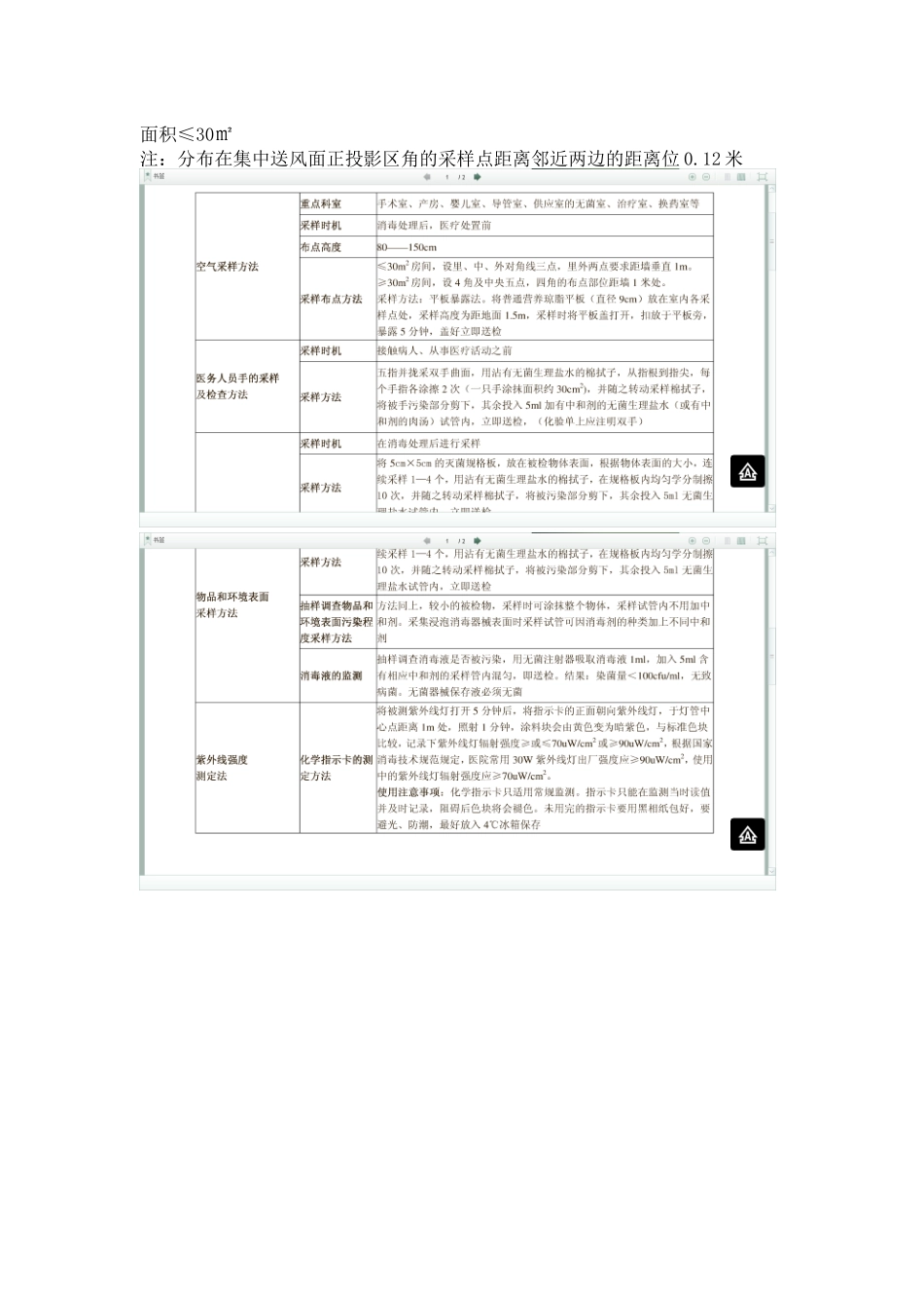 手术室空气采样方法.docx_第3页