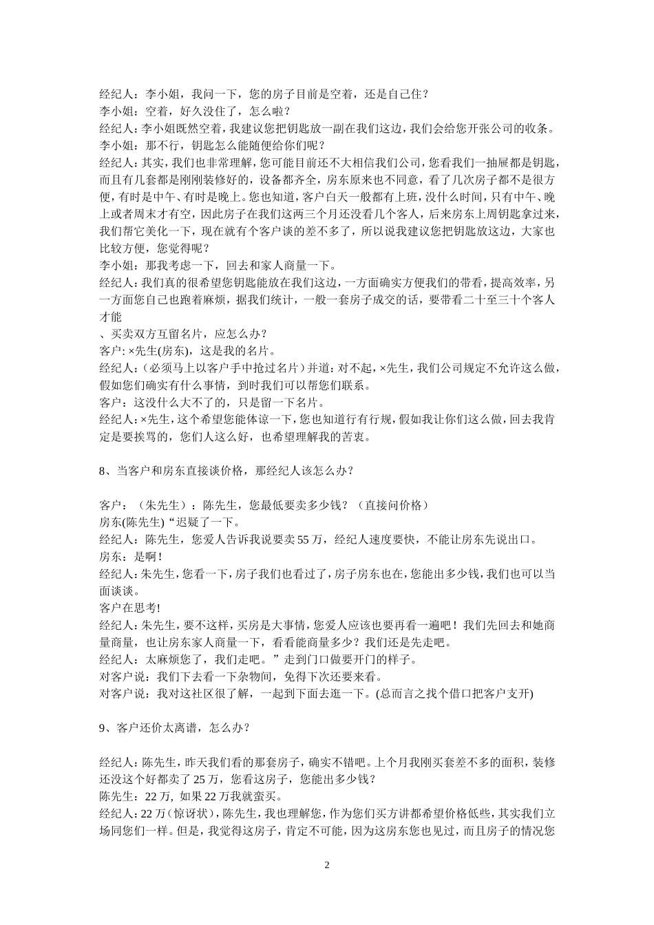 房产经纪人话术.doc_第2页