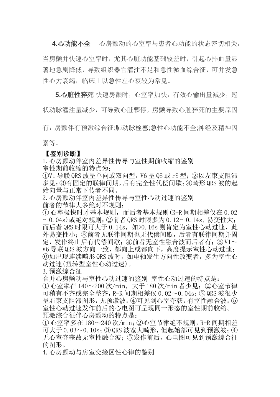 房颤诊疗常规.doc_第3页