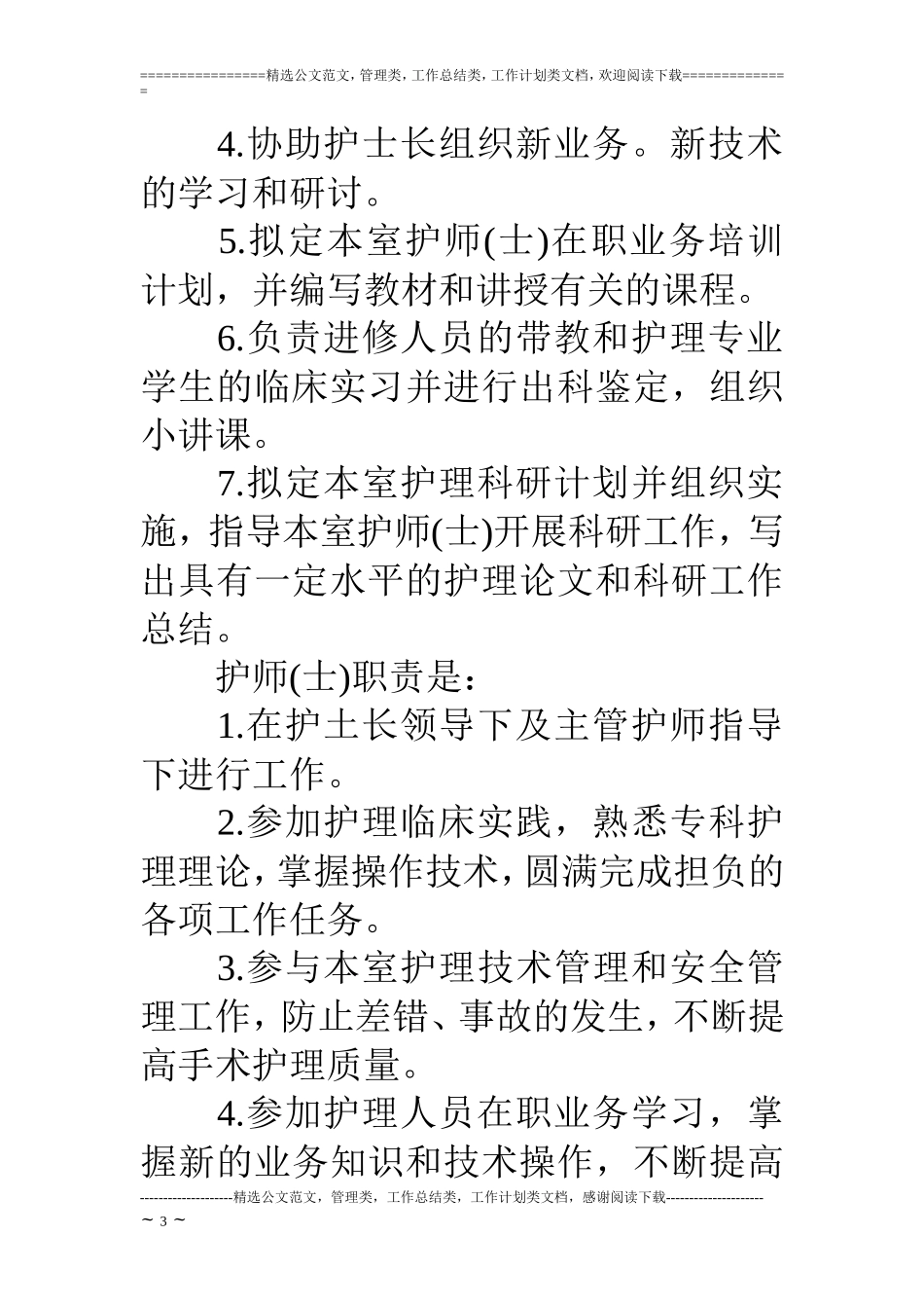 手术室各岗位医生工作职责.doc_第3页