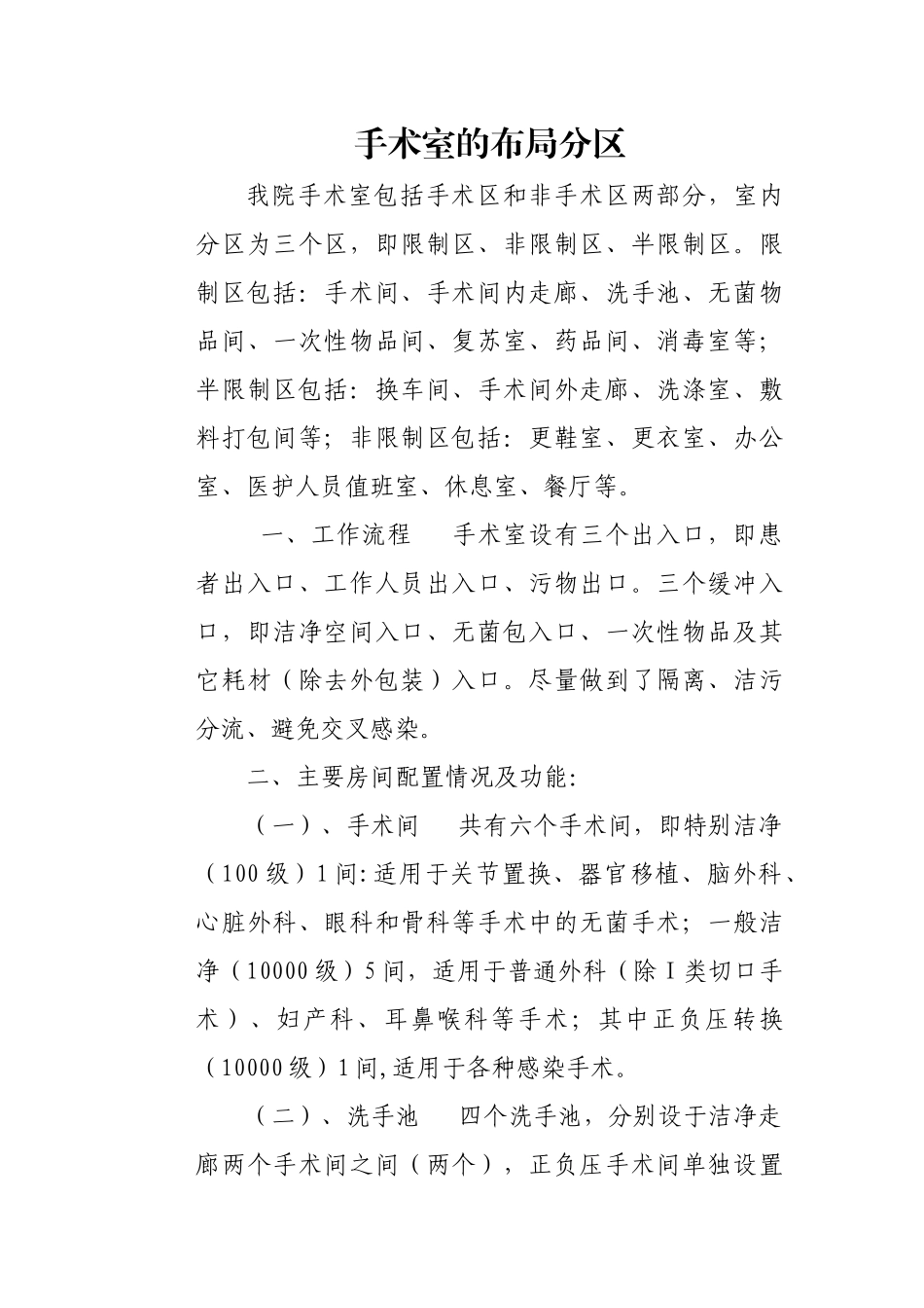 手术室分区及功能.docx_第1页