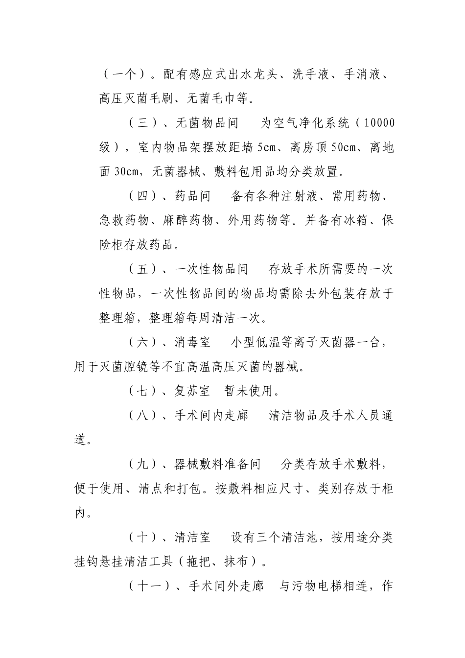 手术室分区及功能.docx_第2页