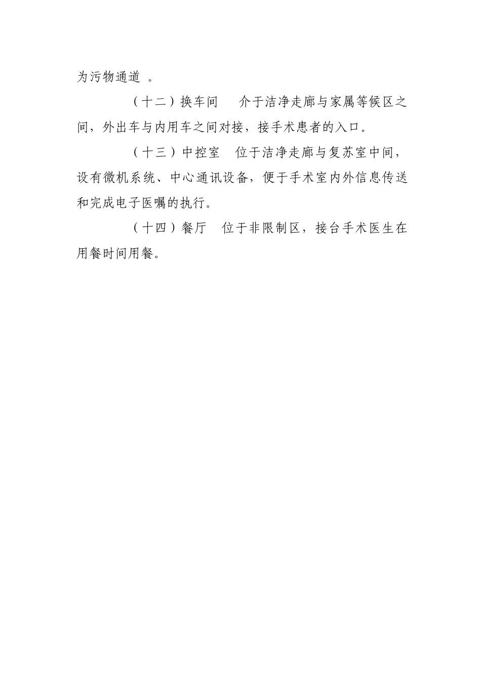 手术室分区及功能.docx_第3页