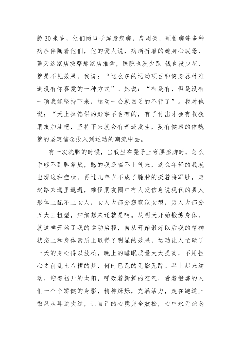 我运动、我健康、我快乐.docx_第3页