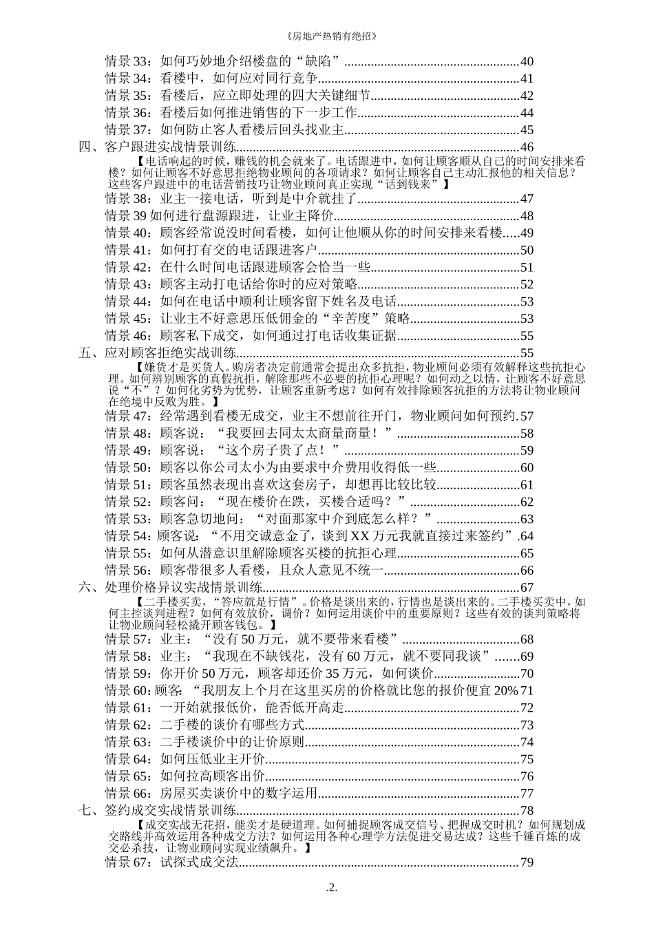 房地产热销有绝招—话术范例.doc_第2页