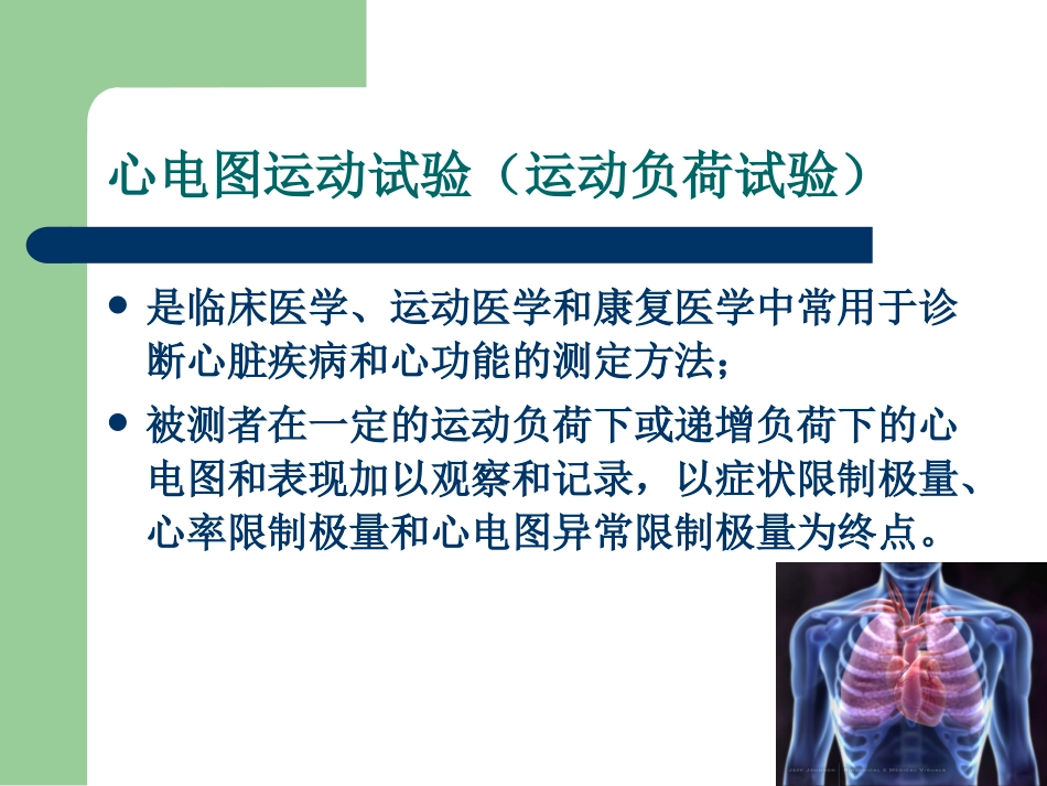 心血管功能评定.ppt_第3页