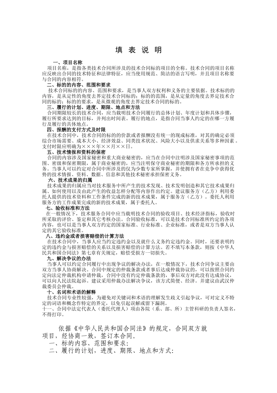 技-术-开-发-合-同-书.doc_第2页