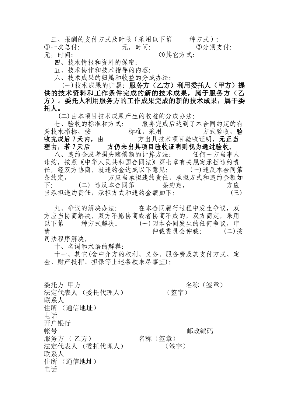 技-术-开-发-合-同-书.doc_第3页