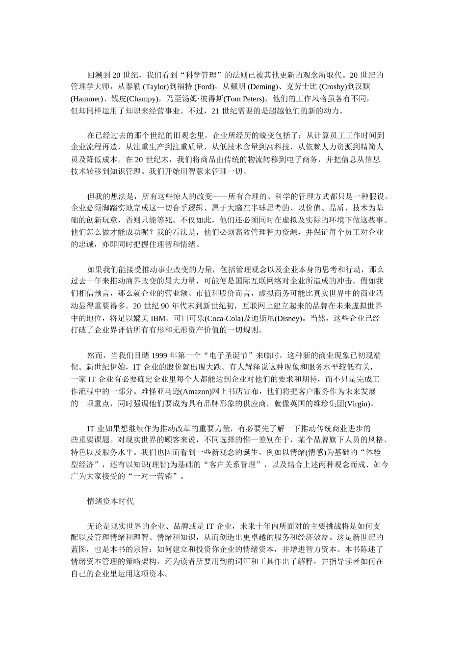 情绪资本1.doc_第2页