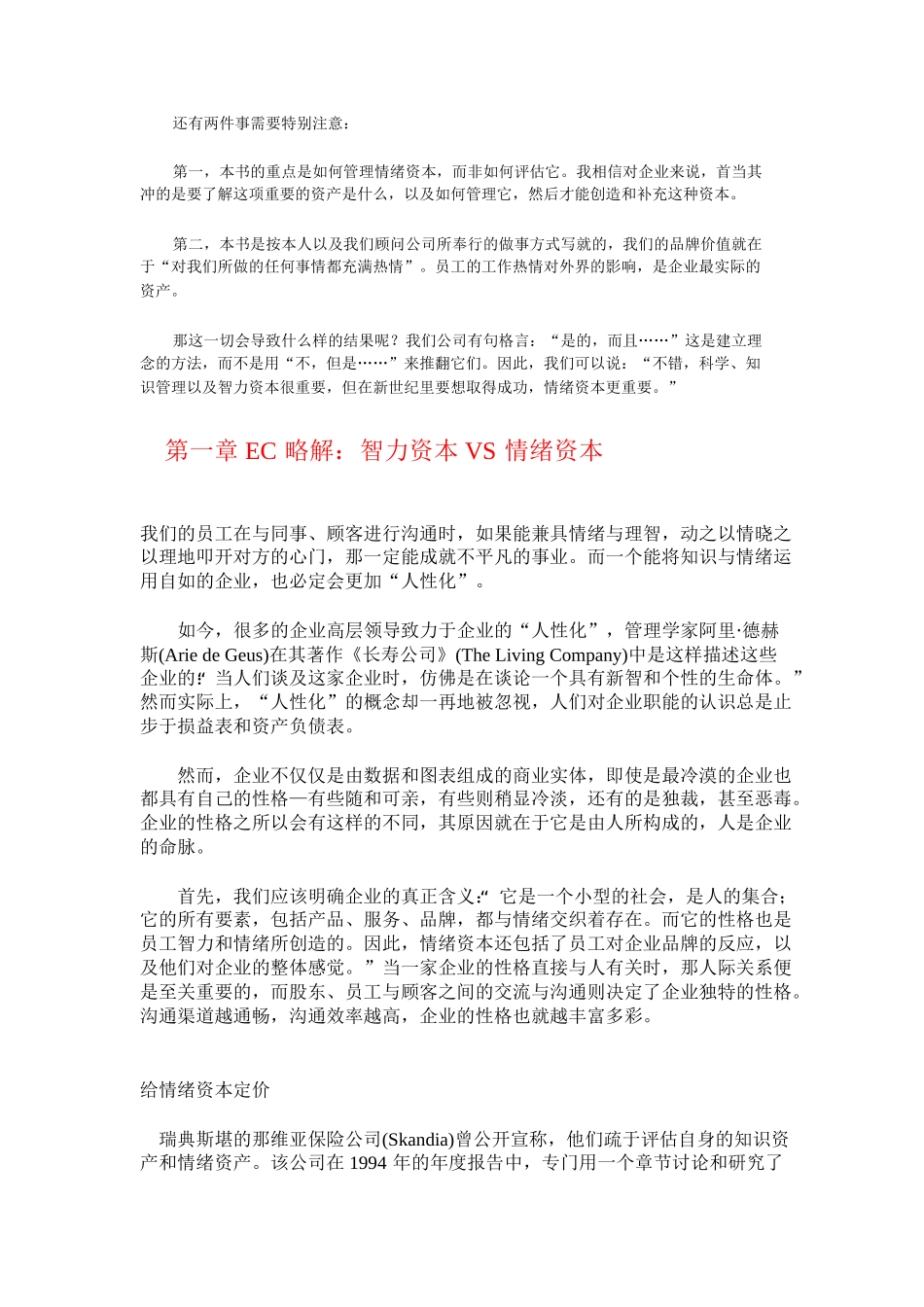 情绪资本1.doc_第3页