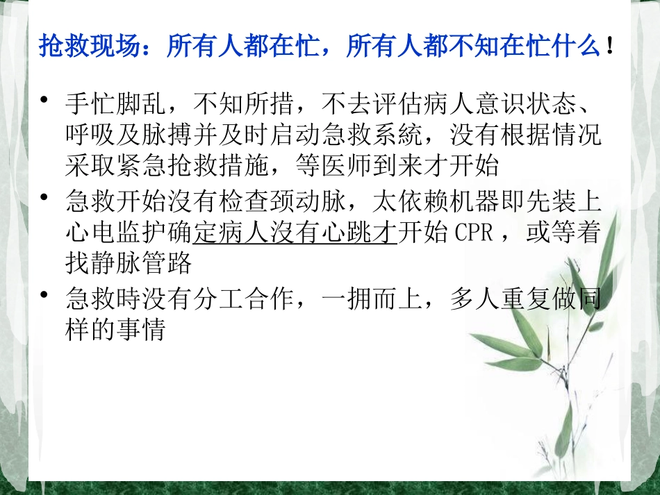 危重病人的抢救配合.pptx_第3页