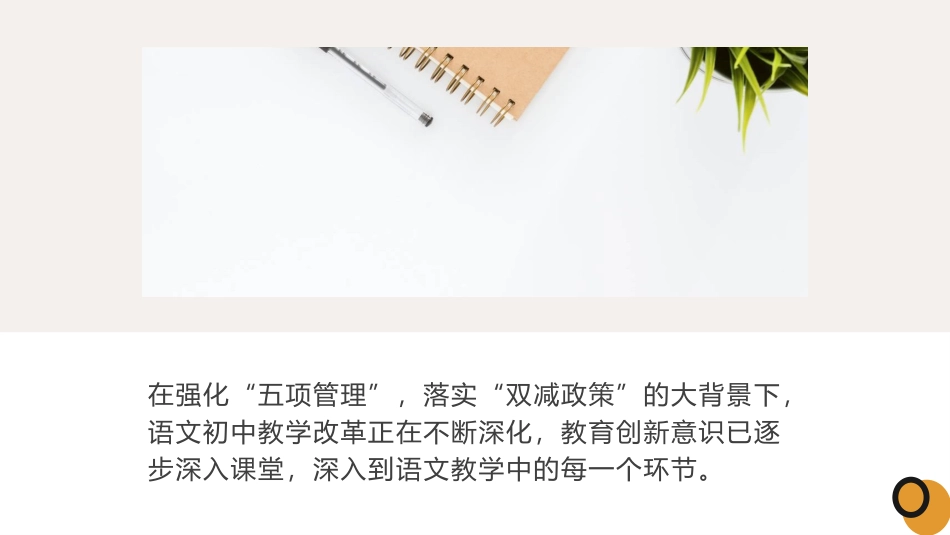 双减背景下语文阅读教学策略.pptx_第3页