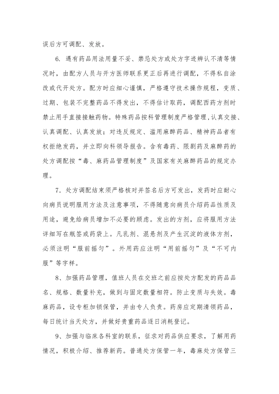 急诊药房24小时药学服务.docx_第2页