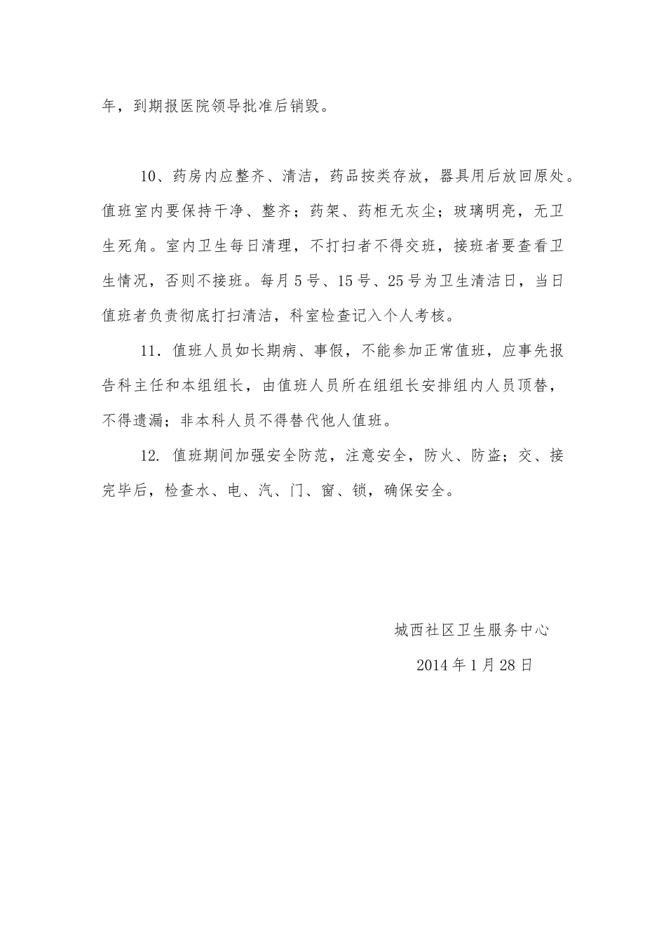 急诊药房24小时药学服务.docx_第3页