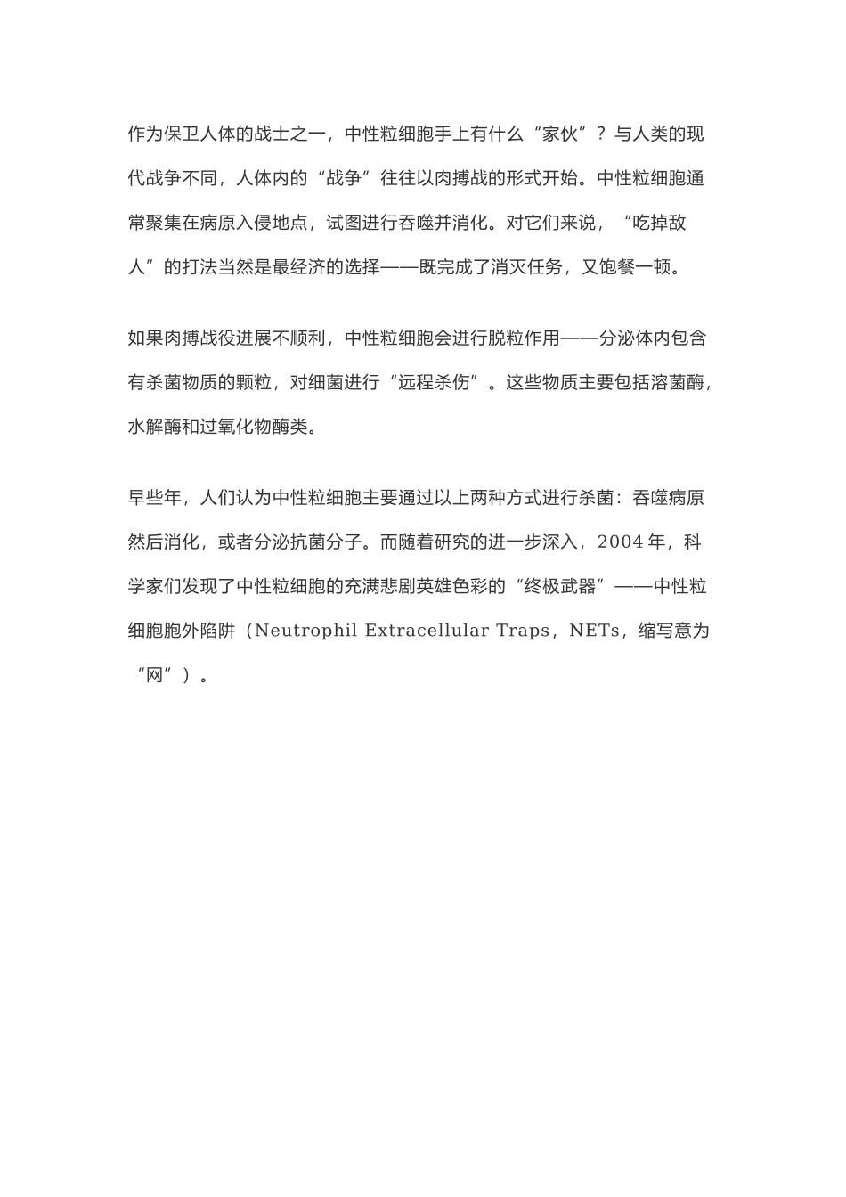 抗菌天网-中性粒细胞.docx_第2页