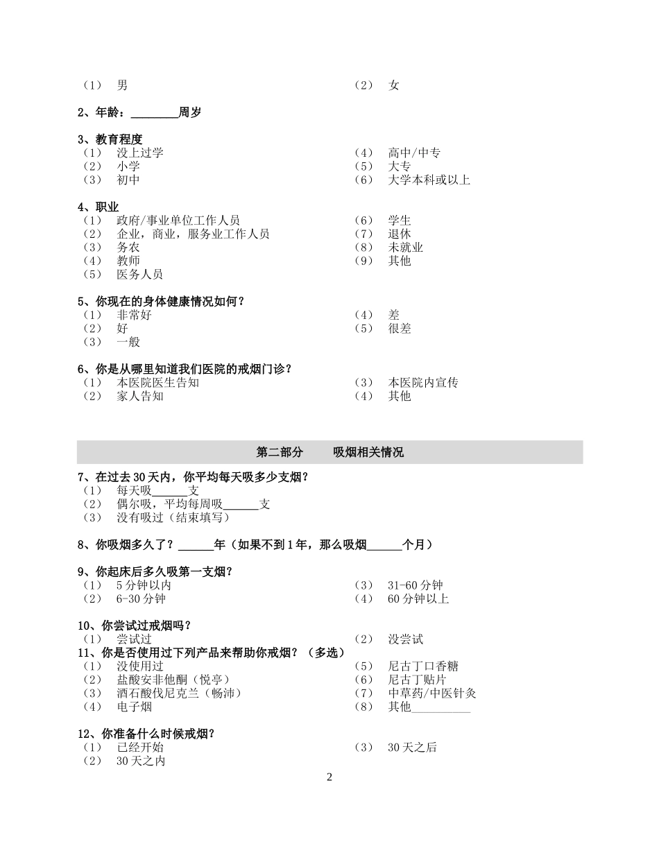 戒烟门诊登记表.docx_第2页