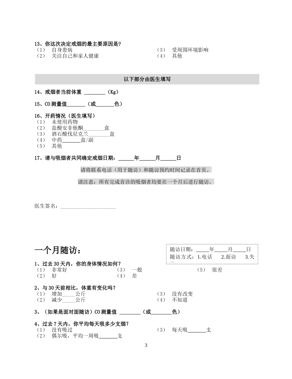 戒烟门诊登记表.docx_第3页
