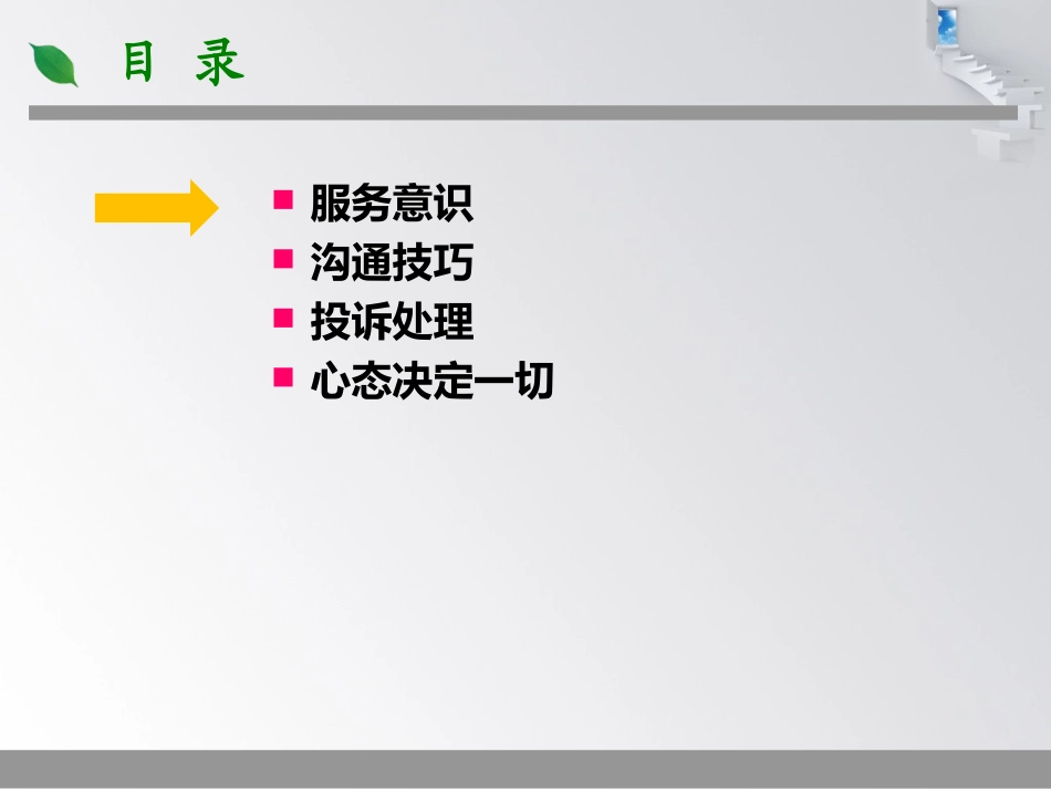 服务意识及技巧培训提升课件.ppt_第3页