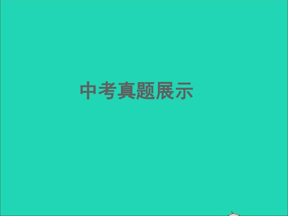 江西专版中考语文第二部分古诗文阅读与积累专题一古诗词阅读课件.ppt_第2页