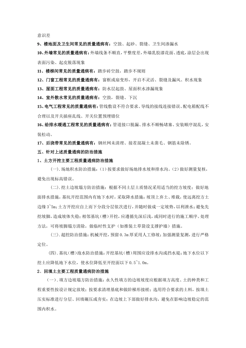 房建质量通病.doc_第2页