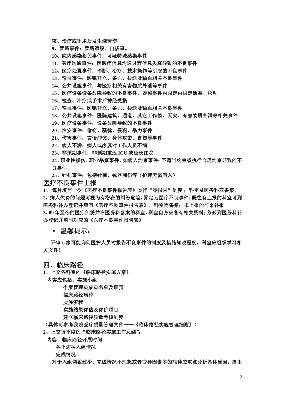 打印给科室主任和秘书的word(医务科要求上交材料).doc_第2页