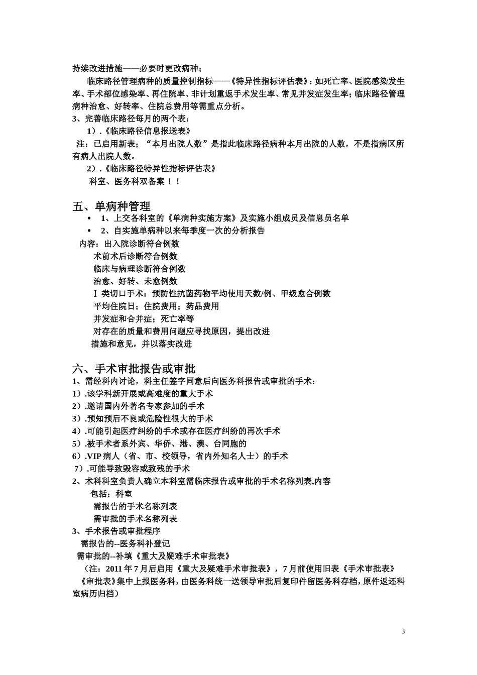 打印给科室主任和秘书的word(医务科要求上交材料).doc_第3页