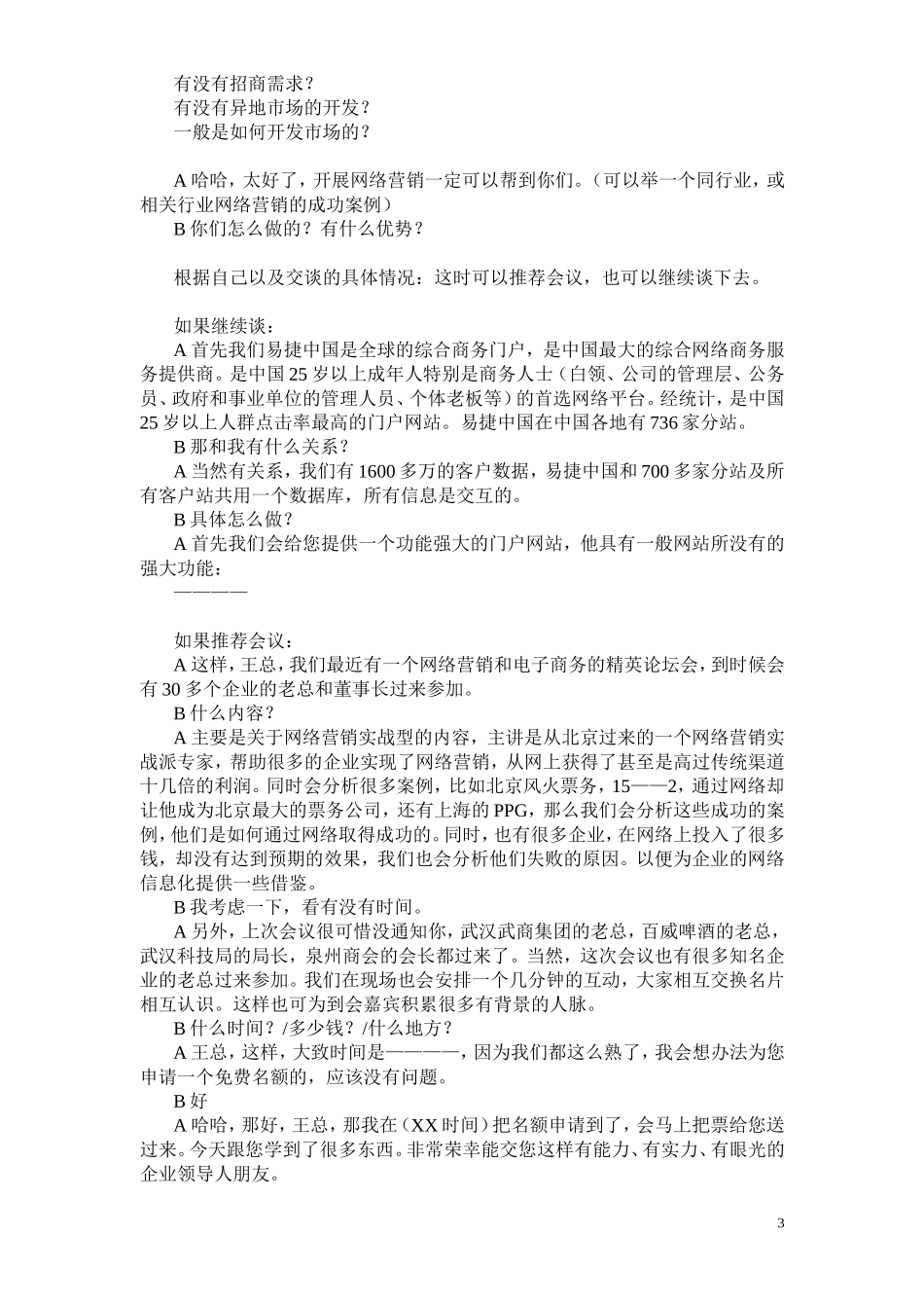 拜访话术狼之队.doc_第3页