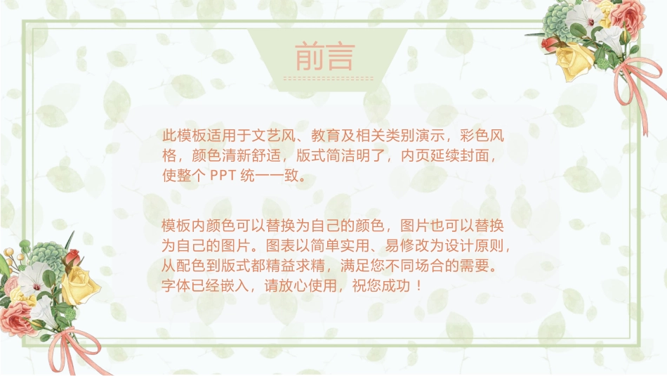 手捧花束师恩教师节PPT模板.pptx_第2页