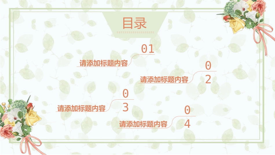 手捧花束师恩教师节PPT模板.pptx_第3页