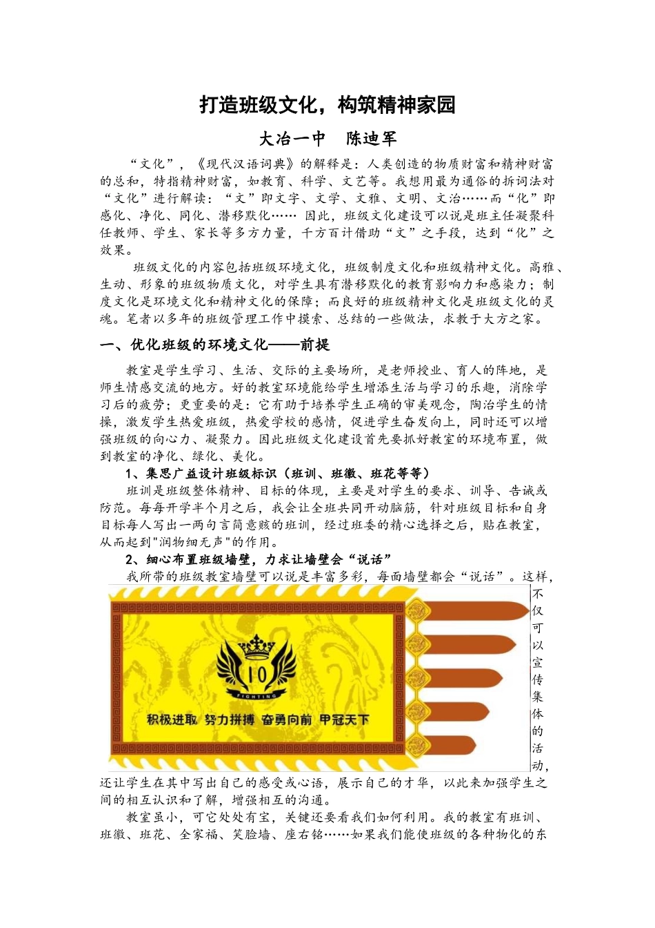 打造班级文化建设-构筑精神家园.docx_第1页