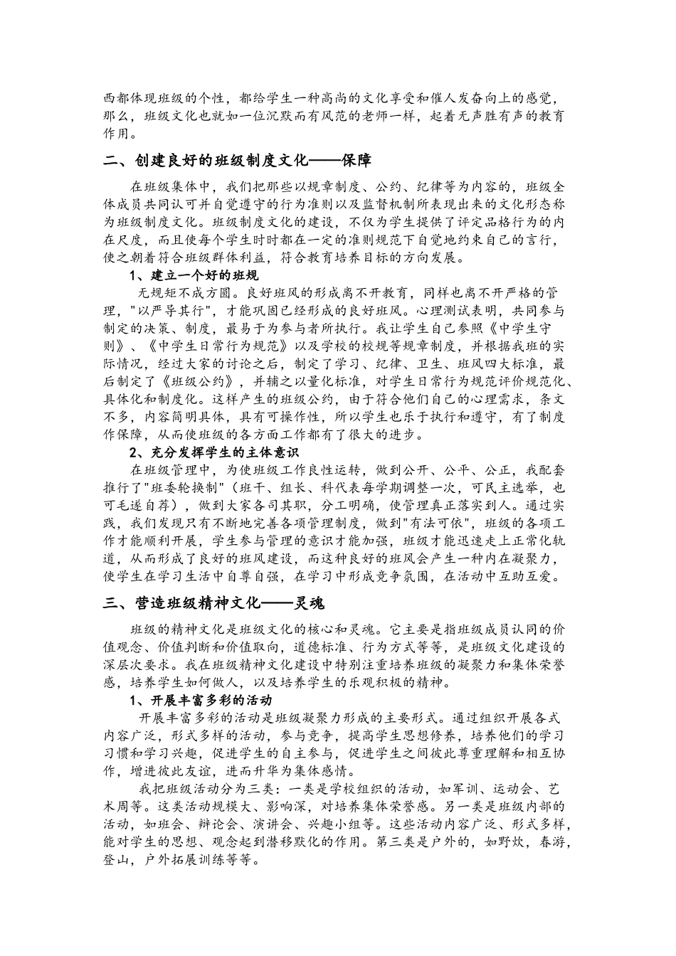 打造班级文化建设-构筑精神家园.docx_第2页