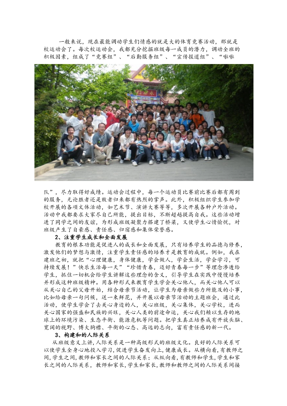 打造班级文化建设-构筑精神家园.docx_第3页