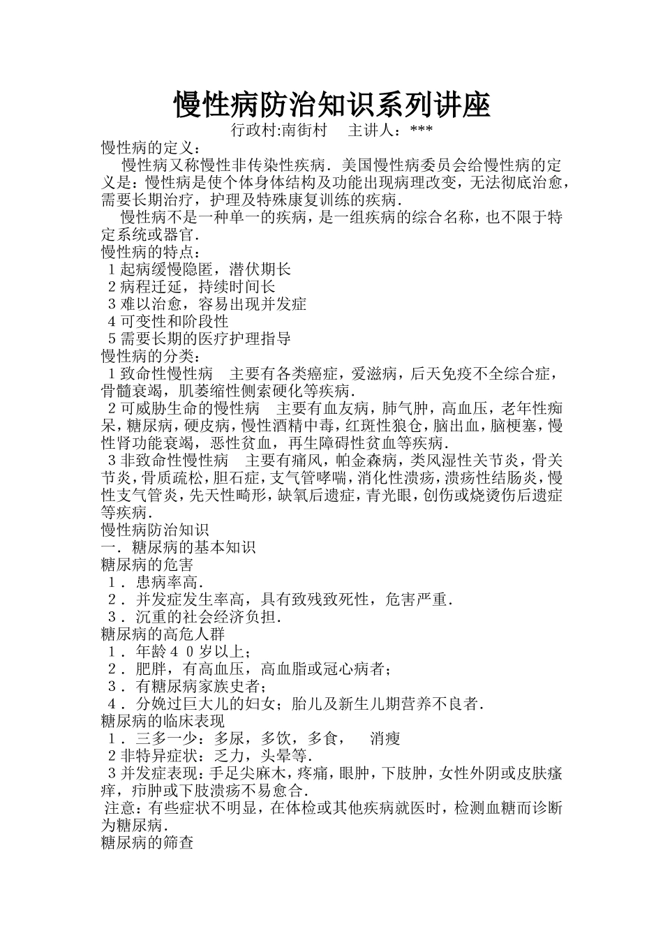 慢性病讲稿.doc_第1页