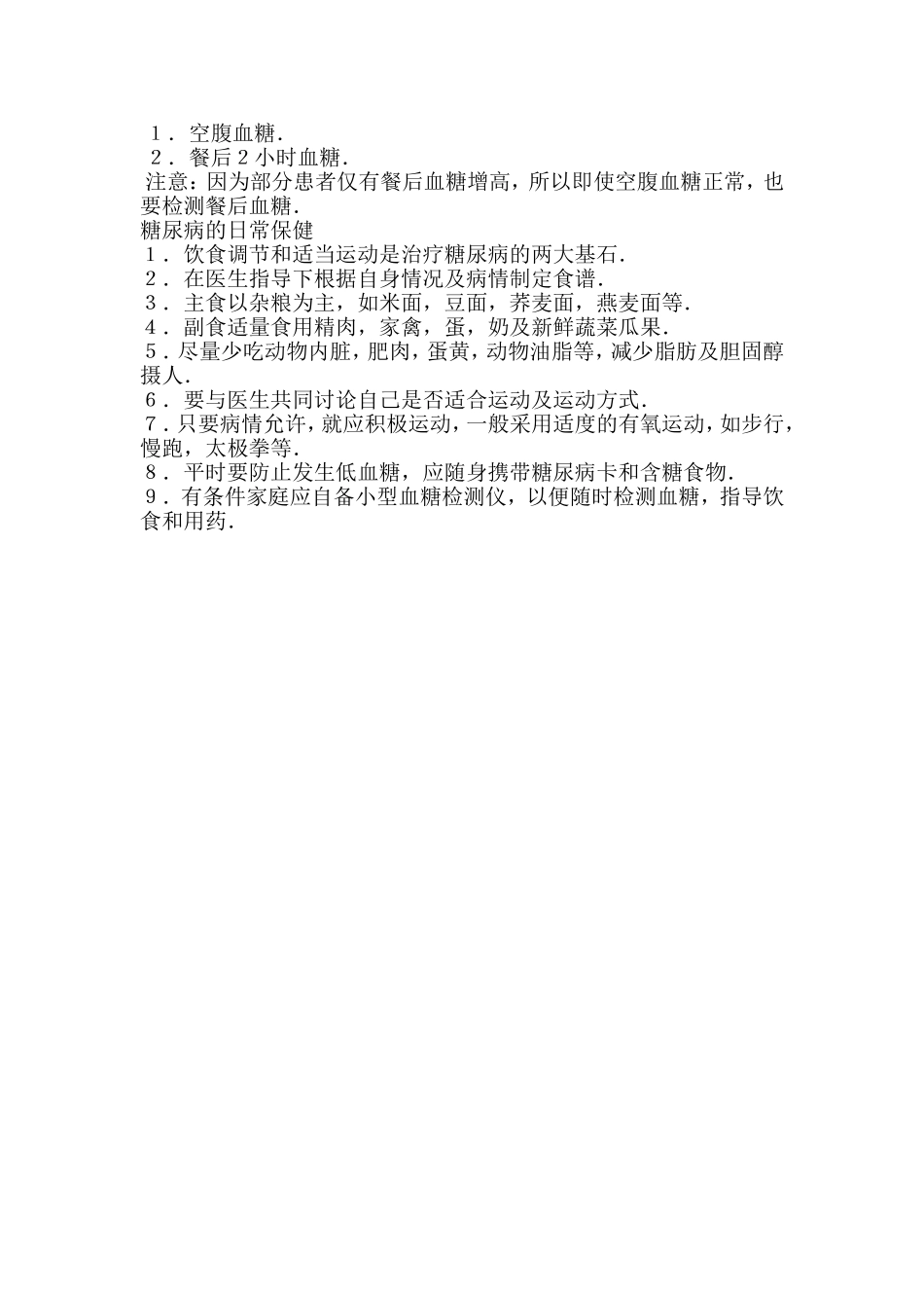 慢性病讲稿.doc_第2页