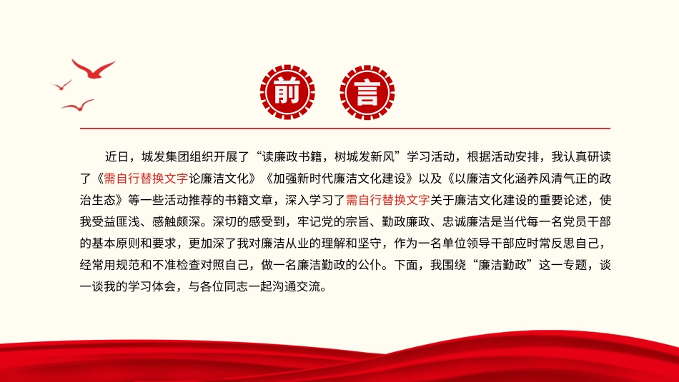 高中主题班会----------学习在廉政读书会上的交流发言主题班会PPT.pptx_第2页