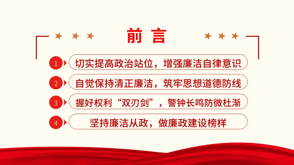 高中主题班会----------学习在廉政读书会上的交流发言主题班会PPT.pptx_第3页
