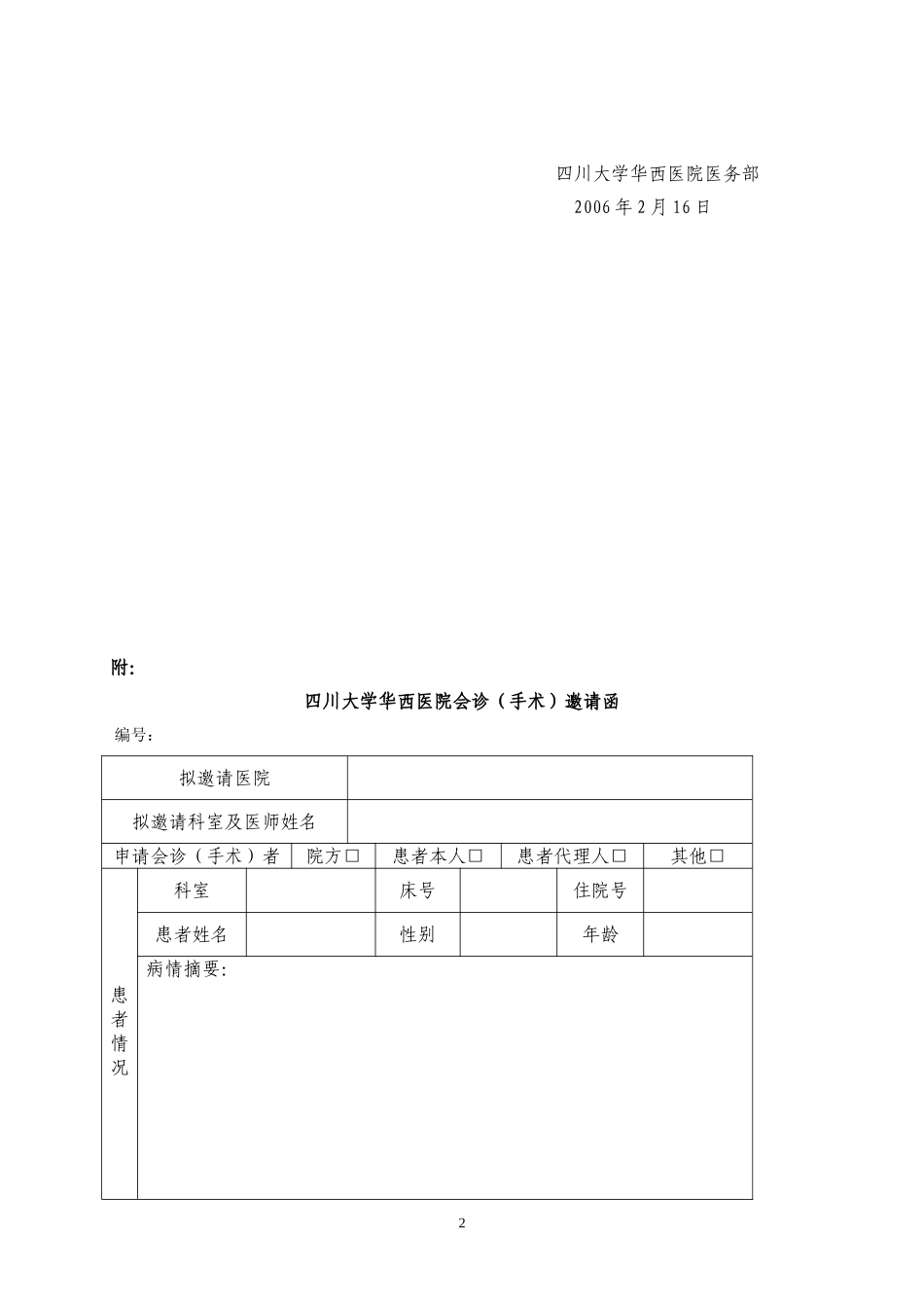 手术---四川大学华西医院.doc_第2页