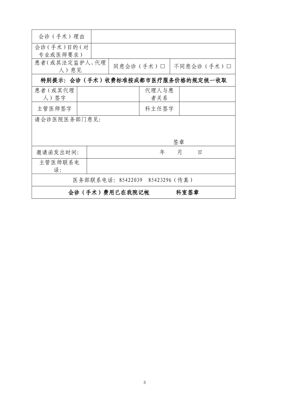 手术---四川大学华西医院.doc_第3页