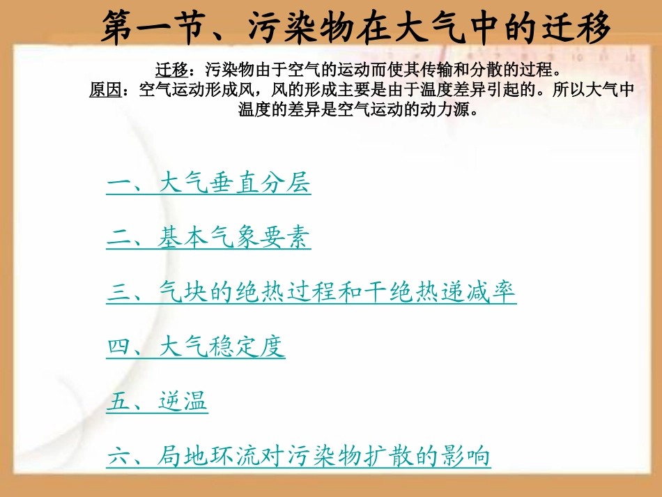 大气环境化学PPT课件.ppt_第2页