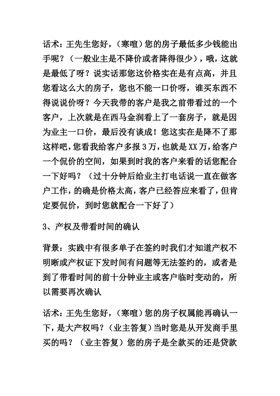 房产经纪人“带看”前的相关话术.doc_第2页