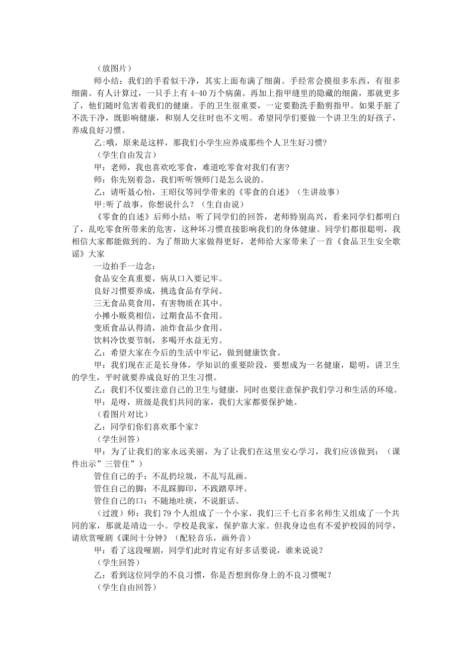 我讲卫生-我健康.docx_第2页