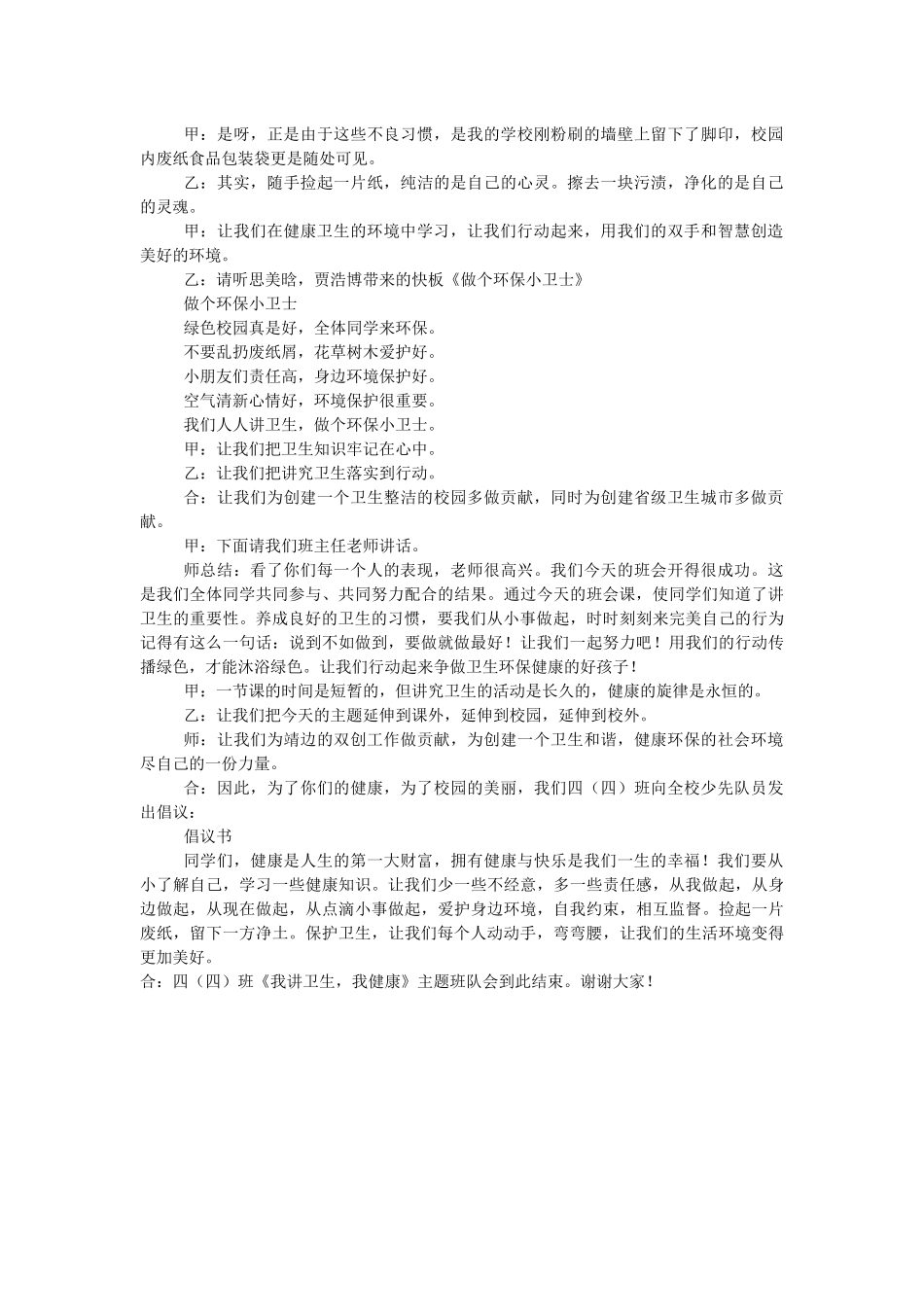 我讲卫生-我健康.docx_第3页