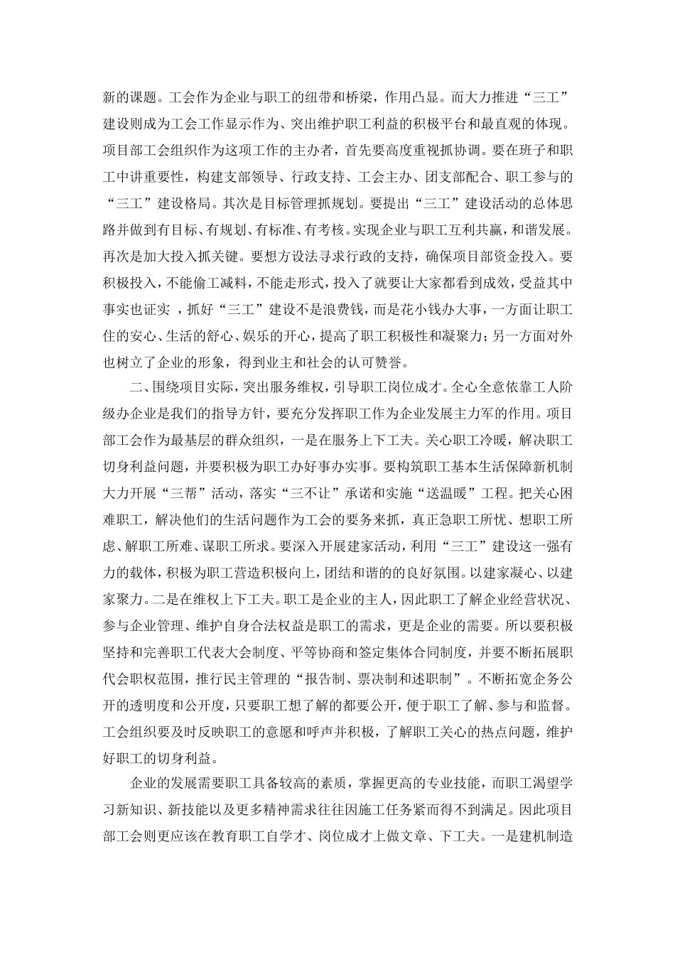 把项目部工会建成职工的精神家园.doc_第2页